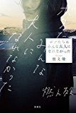 燃え殻さんの「ボクたちはみんな大人になれなかった」を読んだ感想【書評・レビュー】