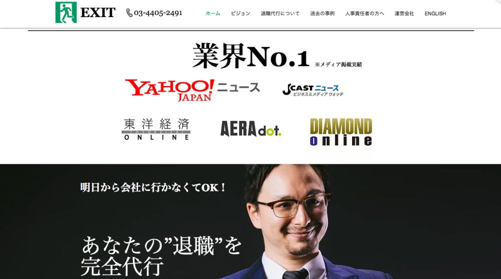 テレビやネット、海外誌でも有名な「EXIT」