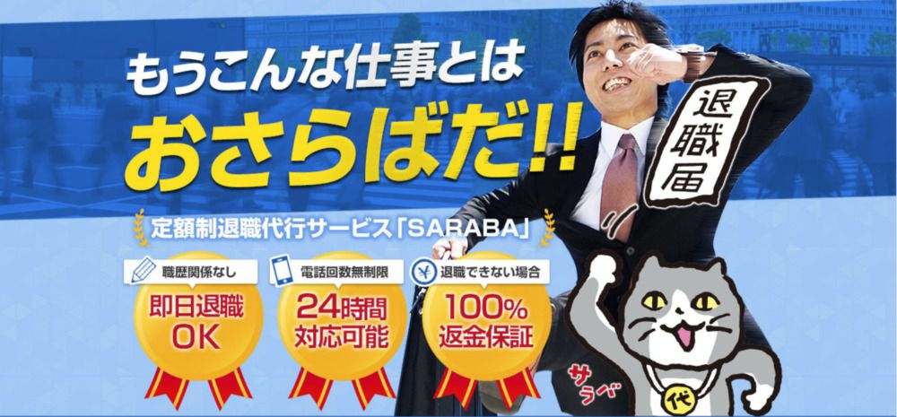 SARABA