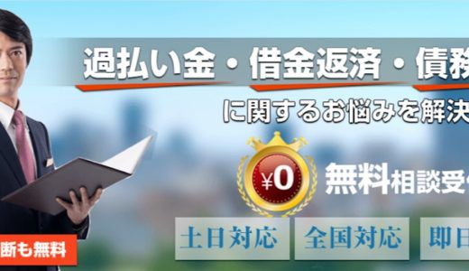 【依頼前に必読】弁護士法人アドバンスの体験談！電話相談した結果、評判は本当？【口コミ】