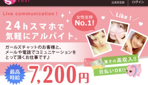 【注意点必読】ガールズチャットは危険？安全に稼ぐための評判や口コミを調べてみた！