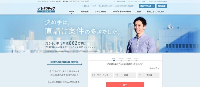 19年版 レバテックフリーランスの3つの真実 他社エージェントと比較して評判や口コミをまとめた結果 いつまでもアフタースクール