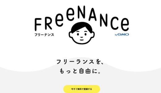 【体験談】マジでお金がないフリーランス必見！今すぐ仕事した分のお金を手に入れる方法