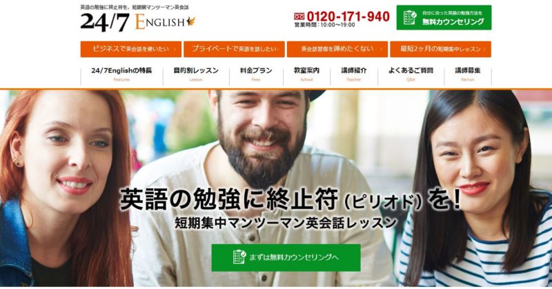 24/7 Englishトップ
