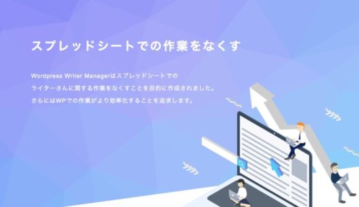 【WPプラグイン】ライターさんの記事や報酬を一括管理!?「Writer Manager」のススメ