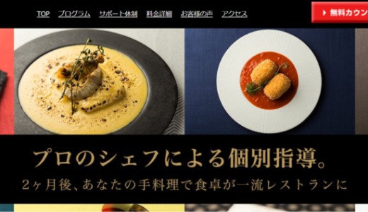 RIZAP COOKの評判と口コミ徹底調査！料理教室でも結果にコミットできるの？