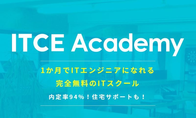 ITCE Academyトップページ