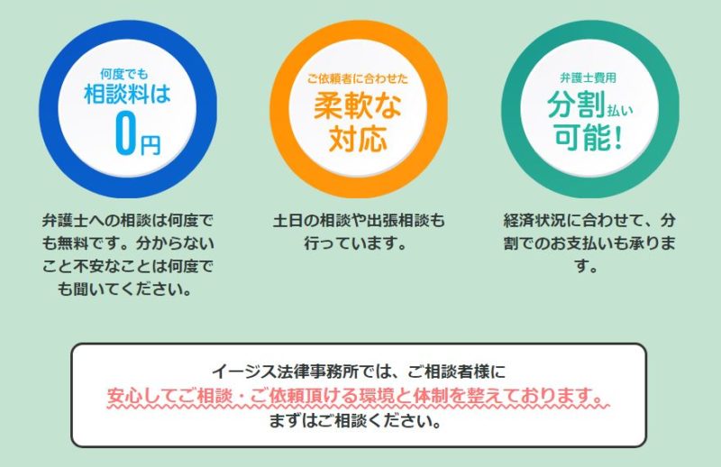 イージス法律事務所のメリット