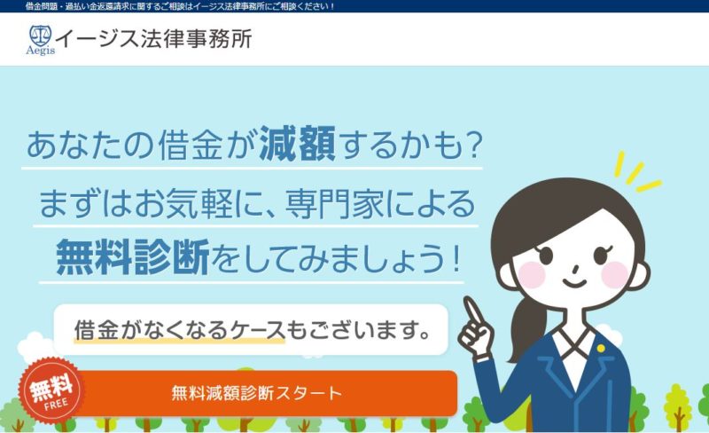 イージス法律事務所シミュレータースタート