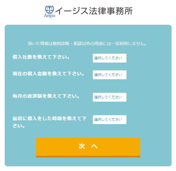 イージス法律事務所借入件数