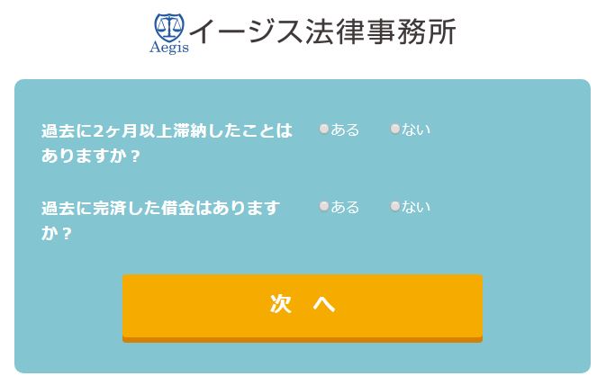 イージス法律事務所シミュレーター滞納歴