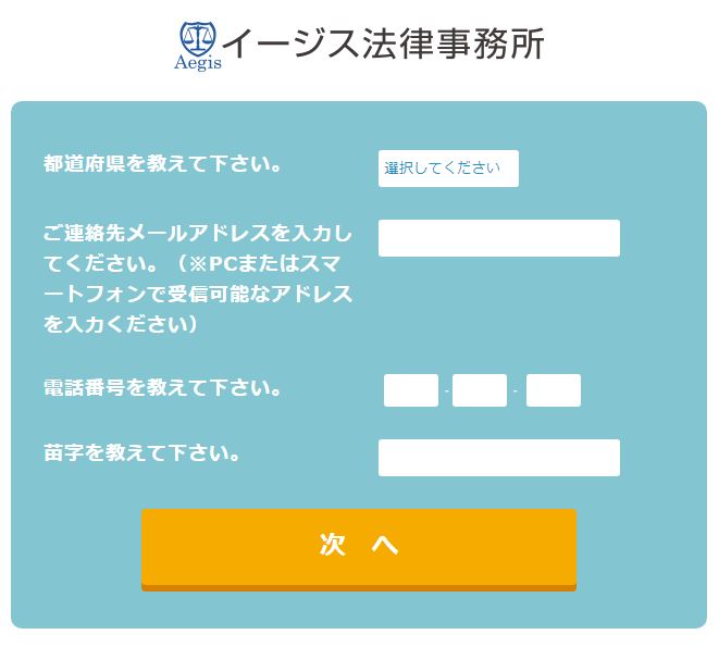 イージス法律事務所シミュレーター連絡先