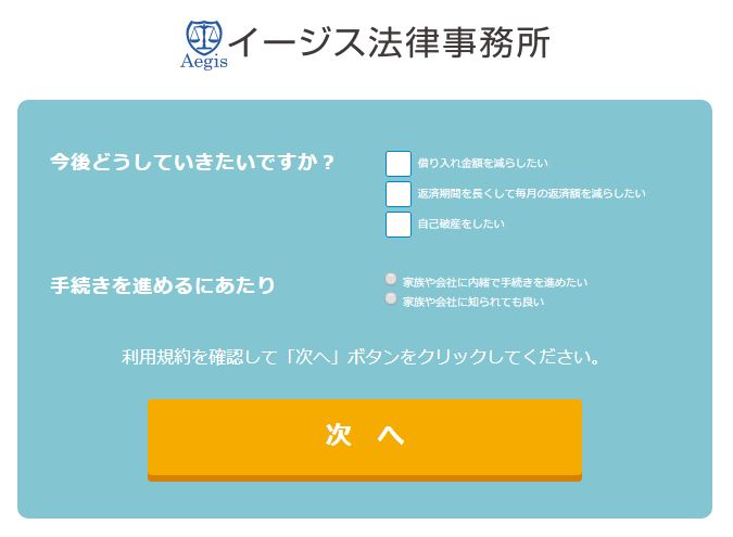イージス法律事務所シミュレーター今後の希望