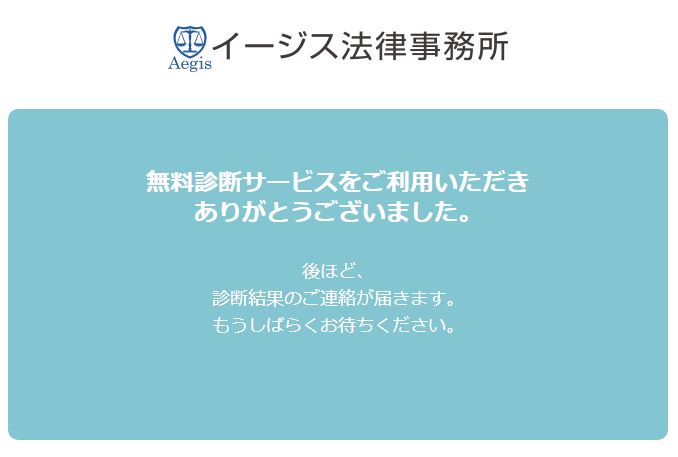 イージス法律事務所シミュレーター終了