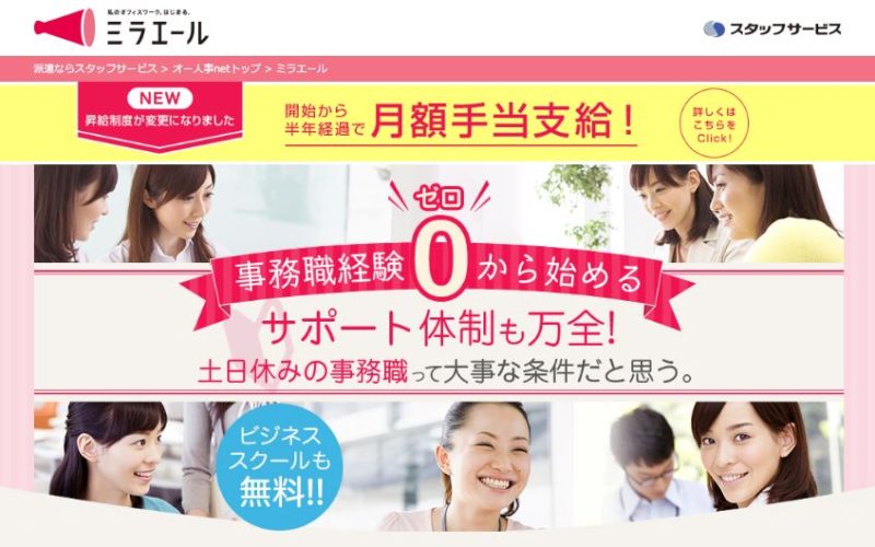ミラエールTOPページ