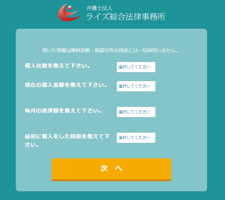 ライズ綜合法律事務所の減額シミュレーター借入社数など