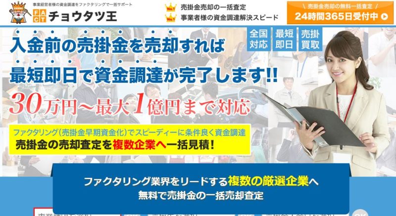 チョウタツ王トップページ