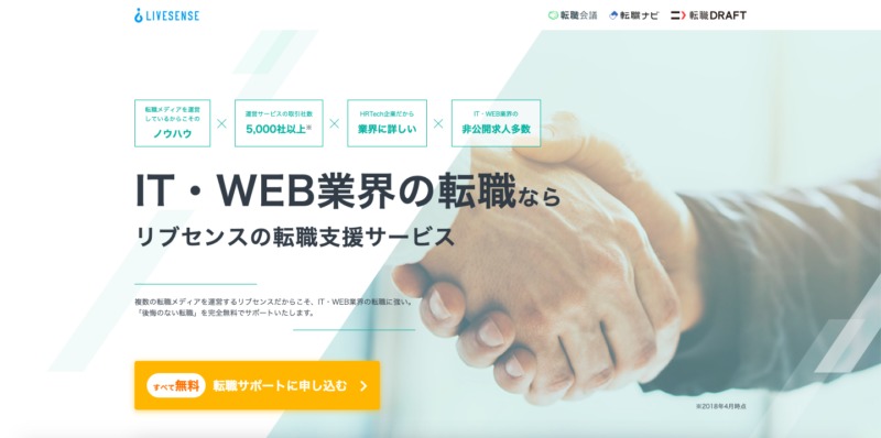 転職会議エージェント
