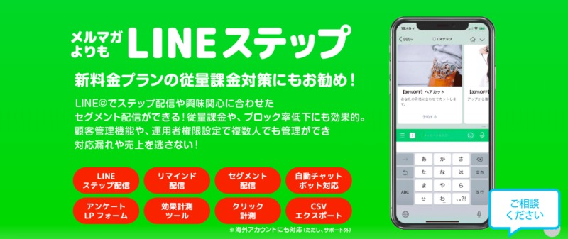 本当に売れる Lineステップのサービス内容や使い方 料金 メリット デメリットを徹底解説 いつまでもアフタースクール