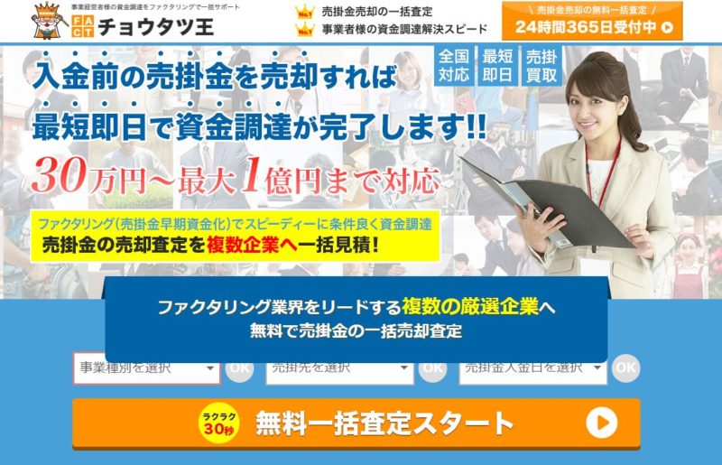 チョウタツ王査定スタート