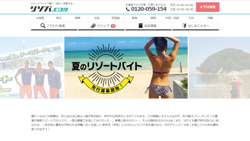 リゾバ.comの画像