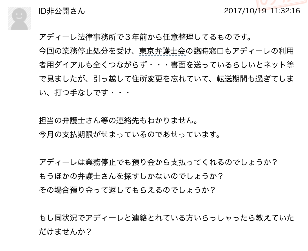 アディーレ 法律 事務 所 口コミ