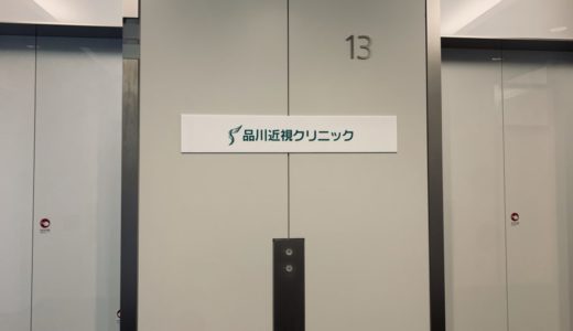 【視力0.06→1.5!!】ICL手術体験談まとめ！事前検査から術後期間まで解説