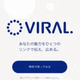 【話題沸騰!?】VIRALの評判！使用時のメリットや使用方法も徹底解説