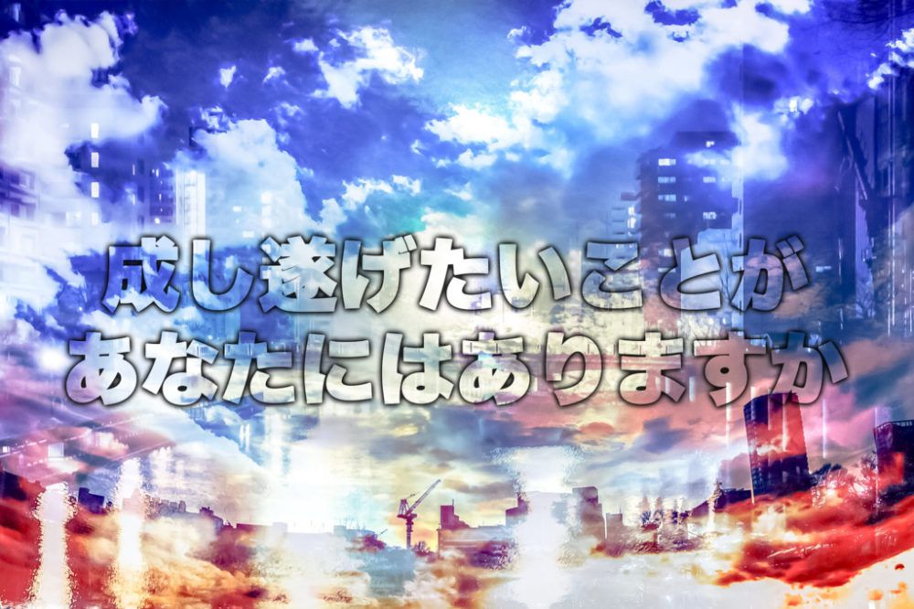 願いが叶うおまじない 言葉に出して宣言することの大切さ いつまでもアフタースクール