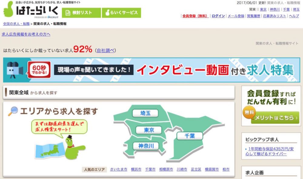 転職サイト選おすすめ比較ランキング 登録して評判を徹底調査してみた いつまでもアフタースクール